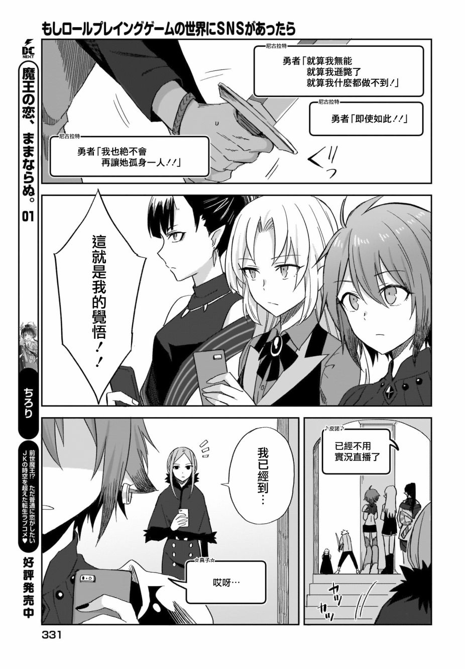 如果在角色扮演游戏的世界中有社交软体的话韩漫全集-第15话无删减无遮挡章节图片 
