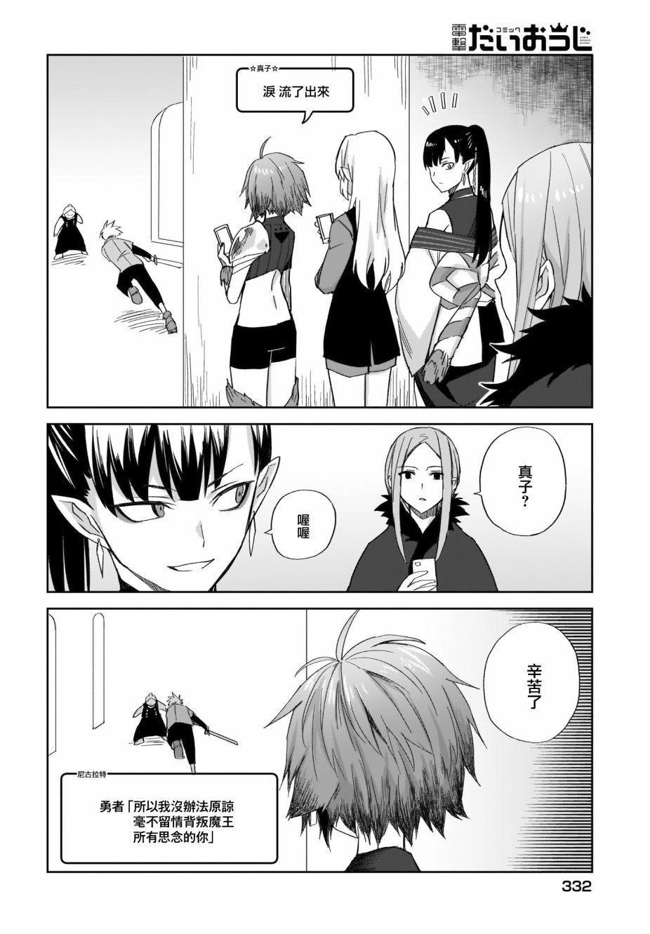 如果在角色扮演游戏的世界中有社交软体的话韩漫全集-第15话无删减无遮挡章节图片 
