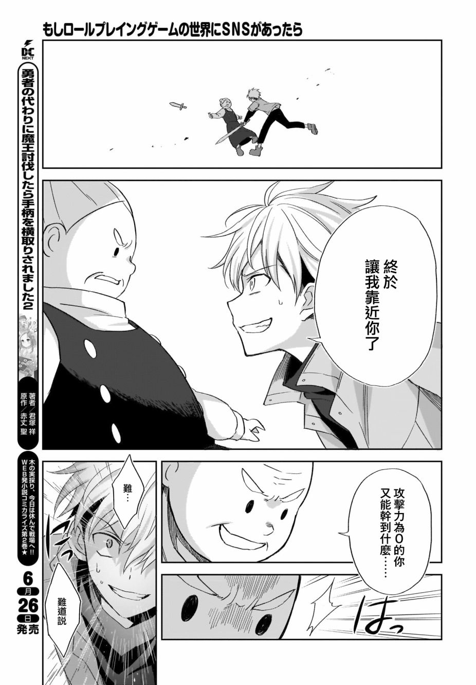 如果在角色扮演游戏的世界中有社交软体的话韩漫全集-第15话无删减无遮挡章节图片 