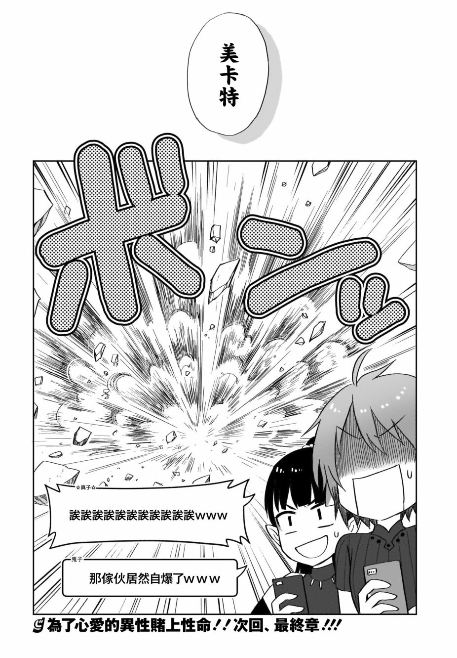 如果在角色扮演游戏的世界中有社交软体的话韩漫全集-第15话无删减无遮挡章节图片 