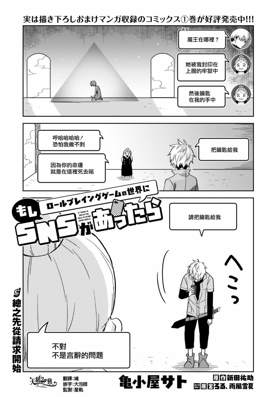 如果在角色扮演游戏的世界中有社交软体的话韩漫全集-第15话无删减无遮挡章节图片 