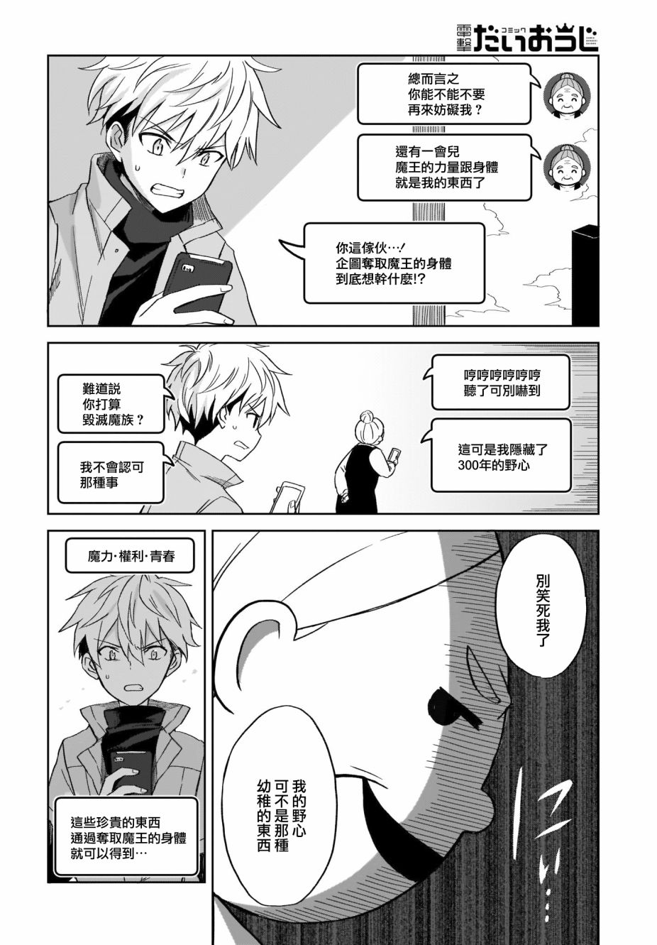 如果在角色扮演游戏的世界中有社交软体的话韩漫全集-第15话无删减无遮挡章节图片 