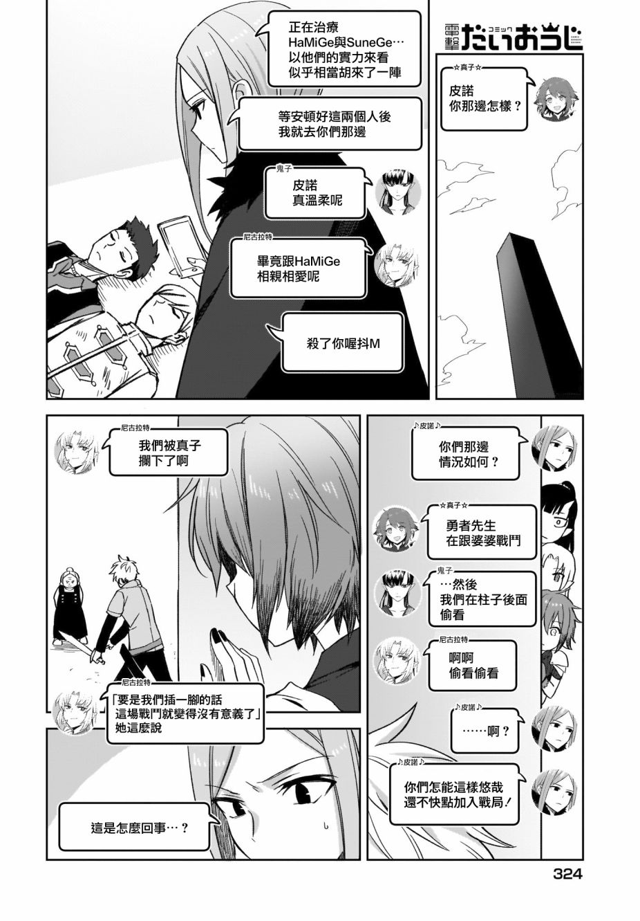 如果在角色扮演游戏的世界中有社交软体的话韩漫全集-第15话无删减无遮挡章节图片 