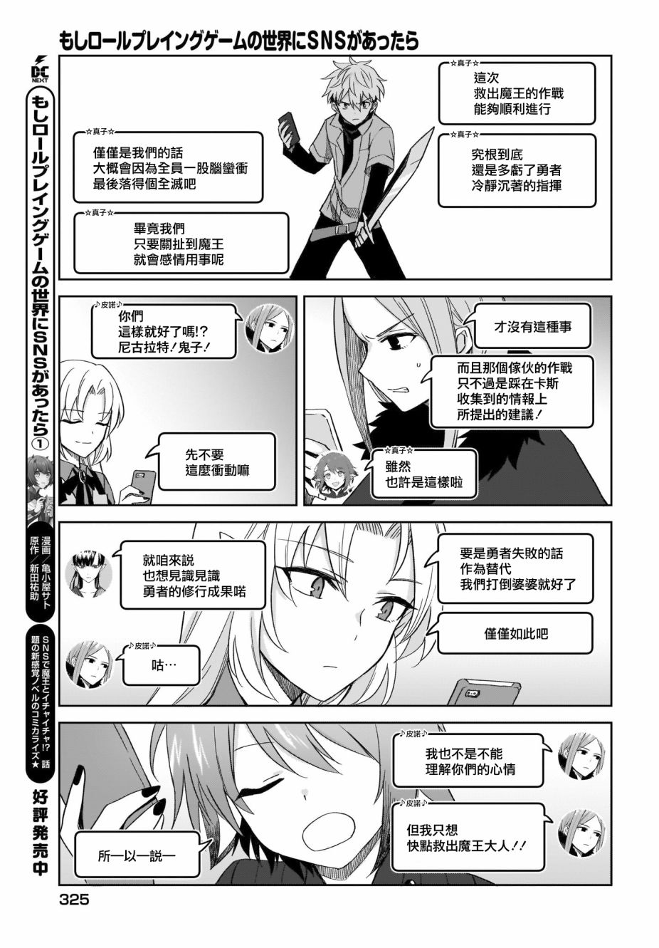 如果在角色扮演游戏的世界中有社交软体的话韩漫全集-第15话无删减无遮挡章节图片 