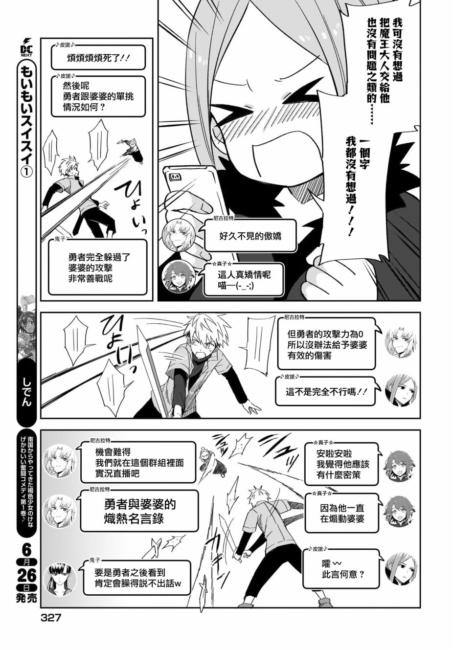 如果在角色扮演游戏的世界中有社交软体的话韩漫全集-第15话无删减无遮挡章节图片 