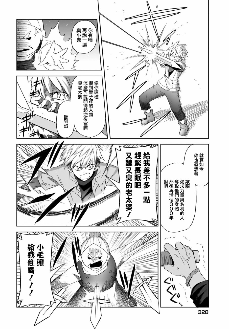 如果在角色扮演游戏的世界中有社交软体的话韩漫全集-第15话无删减无遮挡章节图片 