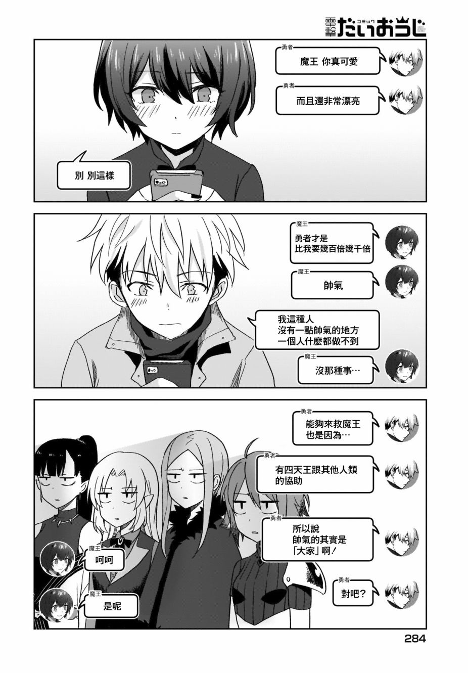 如果在角色扮演游戏的世界中有社交软体的话韩漫全集-第16话无删减无遮挡章节图片 