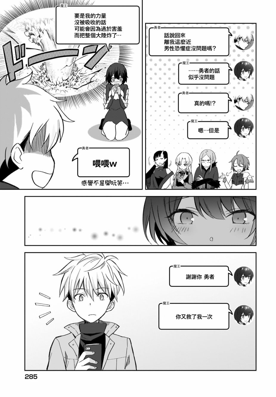 如果在角色扮演游戏的世界中有社交软体的话韩漫全集-第16话无删减无遮挡章节图片 