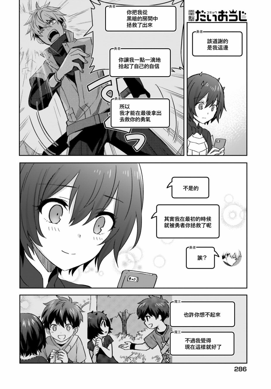 如果在角色扮演游戏的世界中有社交软体的话韩漫全集-第16话无删减无遮挡章节图片 