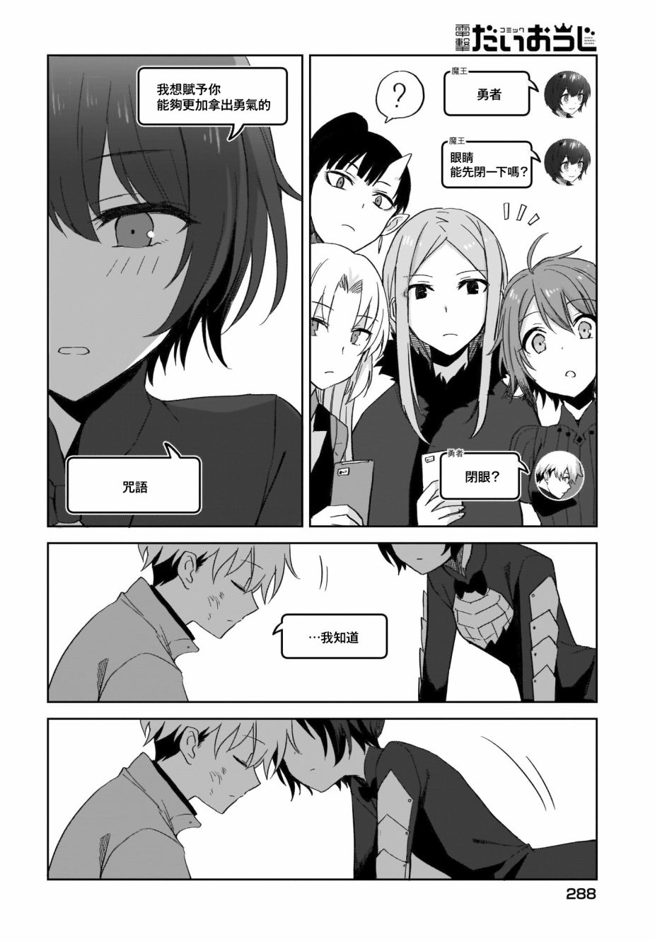 如果在角色扮演游戏的世界中有社交软体的话韩漫全集-第16话无删减无遮挡章节图片 