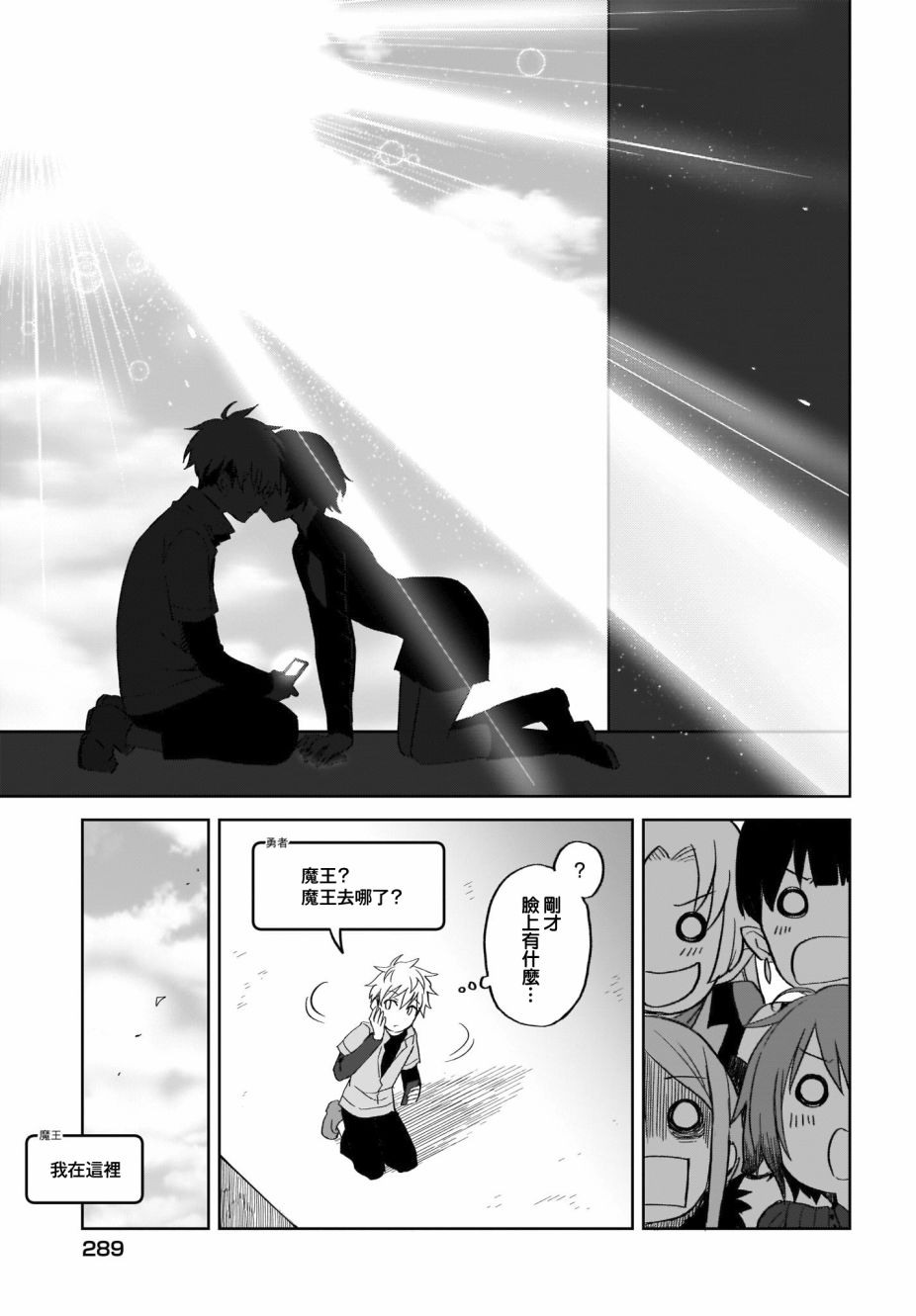如果在角色扮演游戏的世界中有社交软体的话韩漫全集-第16话无删减无遮挡章节图片 