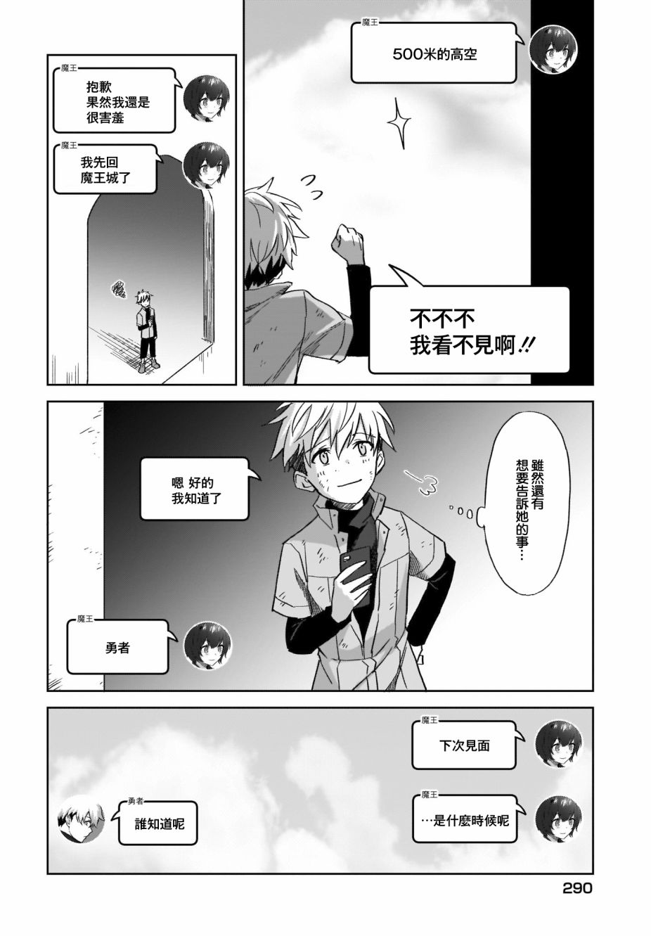 如果在角色扮演游戏的世界中有社交软体的话韩漫全集-第16话无删减无遮挡章节图片 