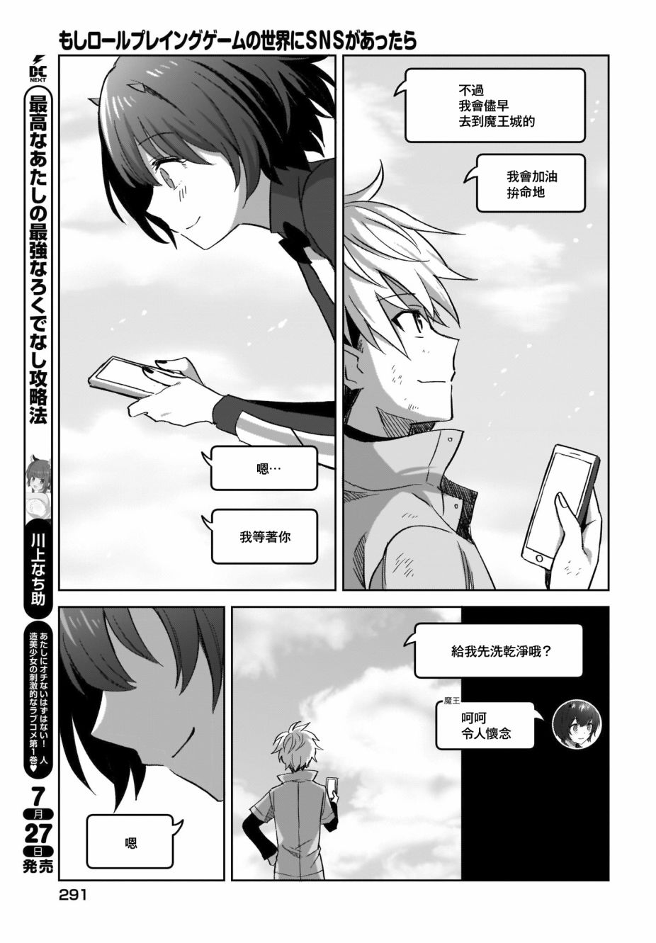 如果在角色扮演游戏的世界中有社交软体的话韩漫全集-第16话无删减无遮挡章节图片 