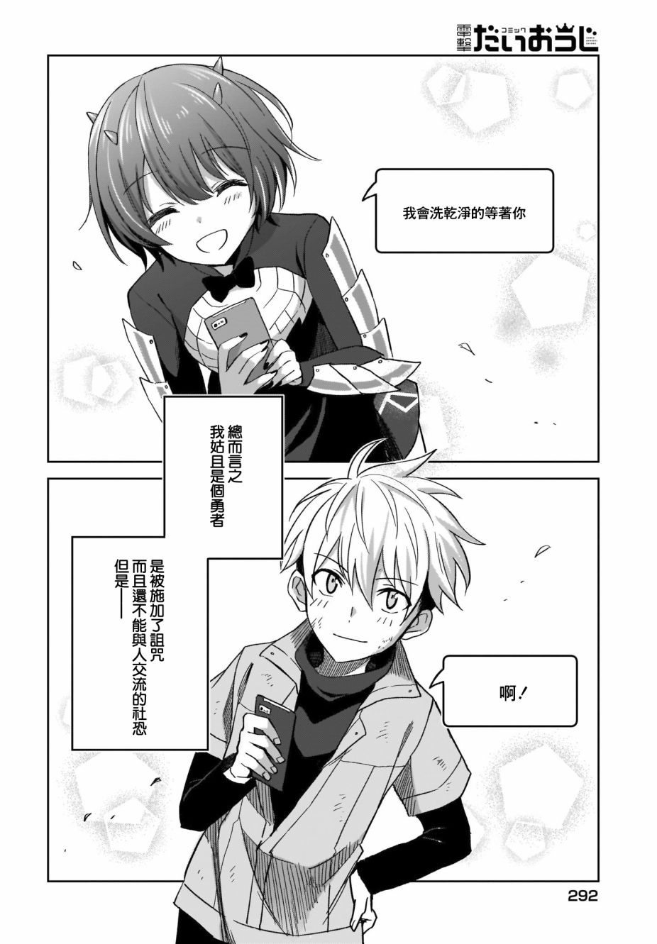 如果在角色扮演游戏的世界中有社交软体的话韩漫全集-第16话无删减无遮挡章节图片 