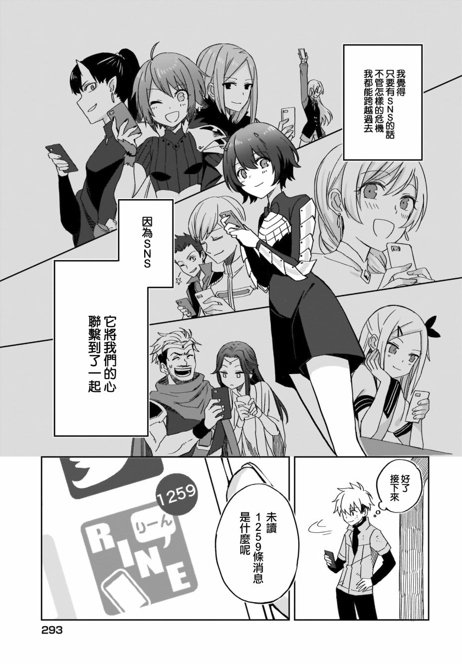 如果在角色扮演游戏的世界中有社交软体的话韩漫全集-第16话无删减无遮挡章节图片 