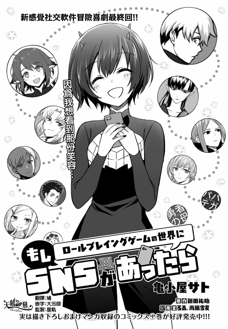 如果在角色扮演游戏的世界中有社交软体的话韩漫全集-第16话无删减无遮挡章节图片 