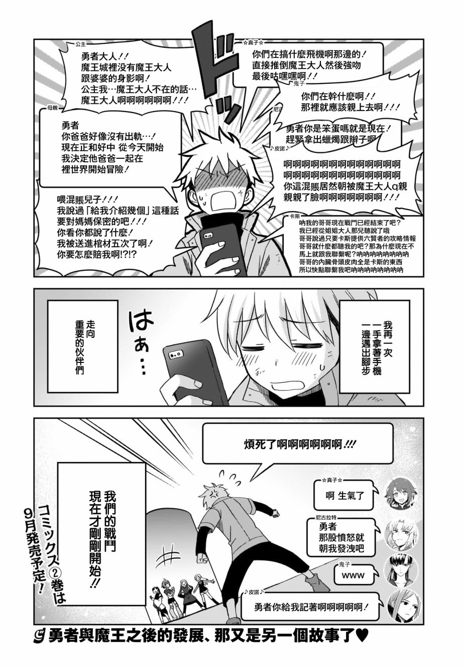 如果在角色扮演游戏的世界中有社交软体的话韩漫全集-第16话无删减无遮挡章节图片 
