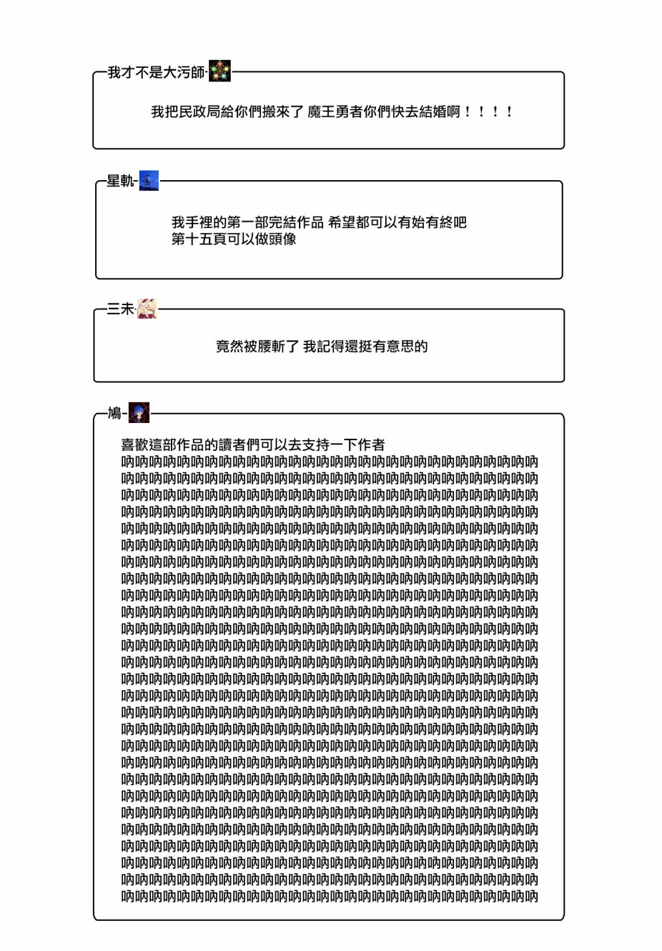 如果在角色扮演游戏的世界中有社交软体的话韩漫全集-第16话无删减无遮挡章节图片 