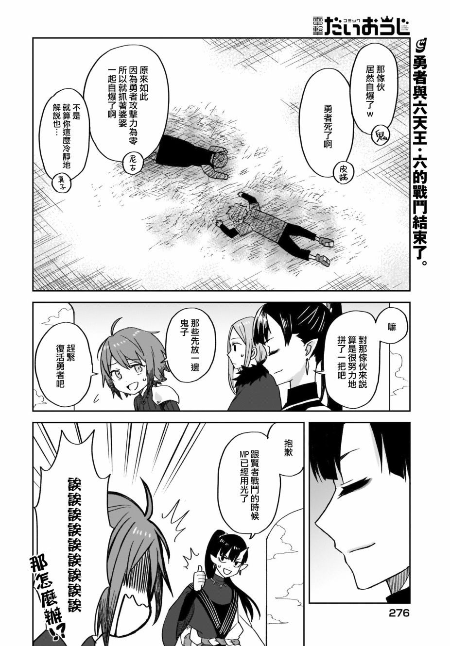 如果在角色扮演游戏的世界中有社交软体的话韩漫全集-第16话无删减无遮挡章节图片 