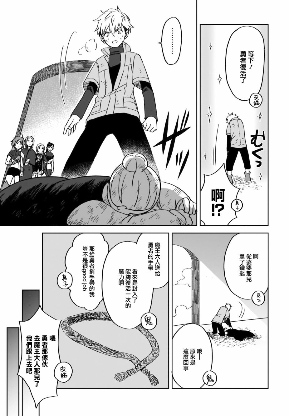 如果在角色扮演游戏的世界中有社交软体的话韩漫全集-第16话无删减无遮挡章节图片 
