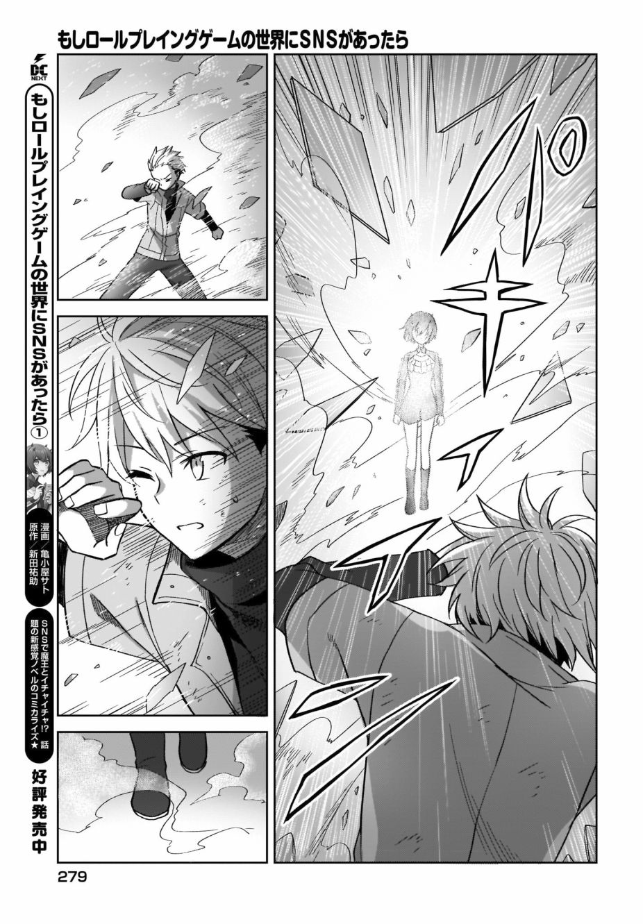 如果在角色扮演游戏的世界中有社交软体的话韩漫全集-第16话无删减无遮挡章节图片 