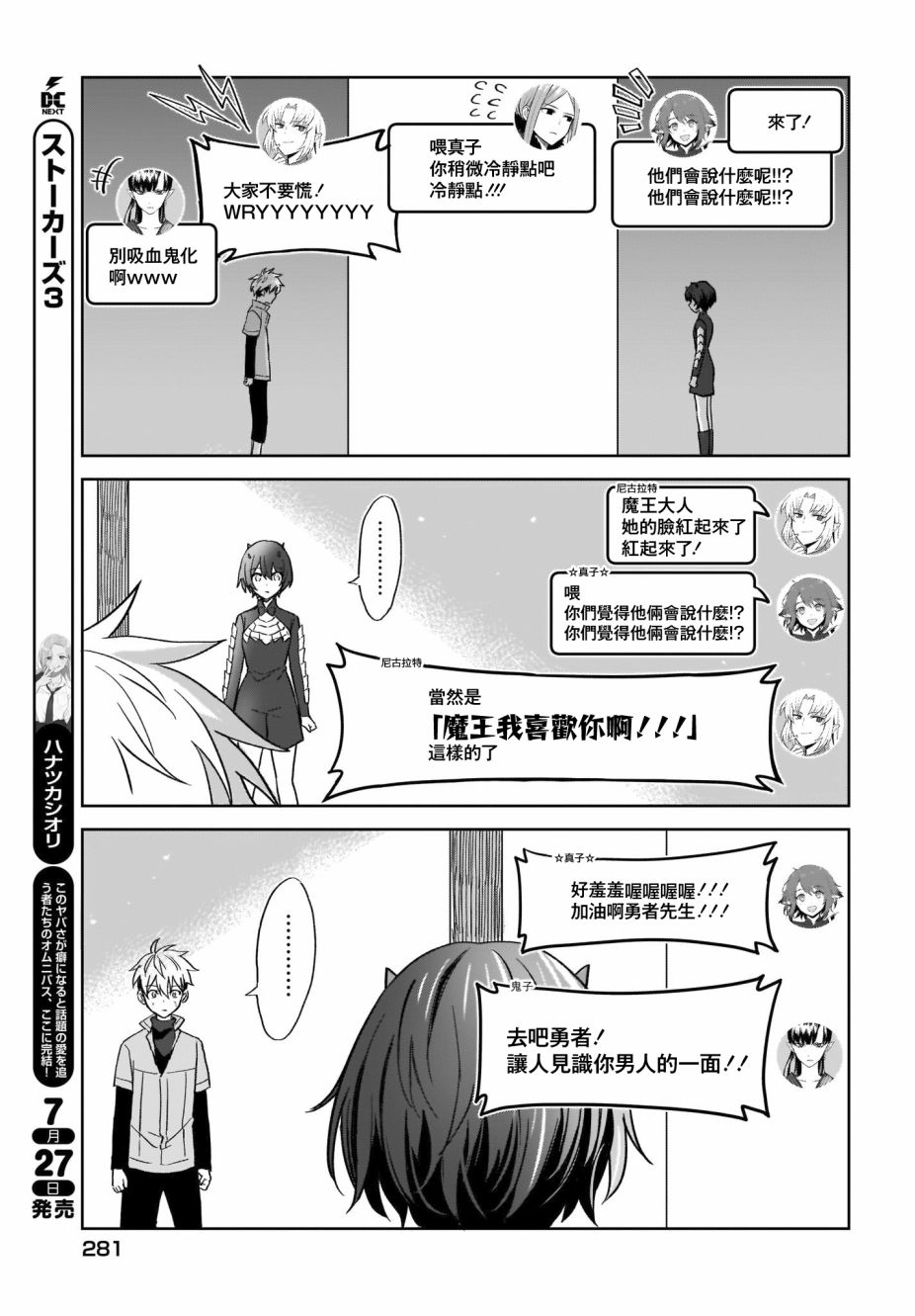如果在角色扮演游戏的世界中有社交软体的话韩漫全集-第16话无删减无遮挡章节图片 