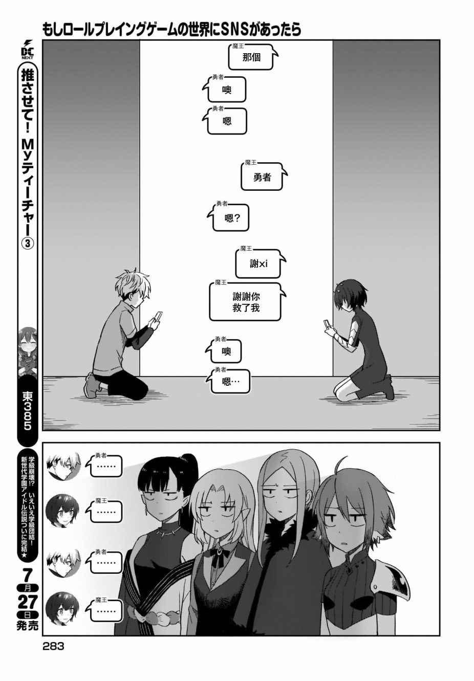如果在角色扮演游戏的世界中有社交软体的话韩漫全集-第16话无删减无遮挡章节图片 