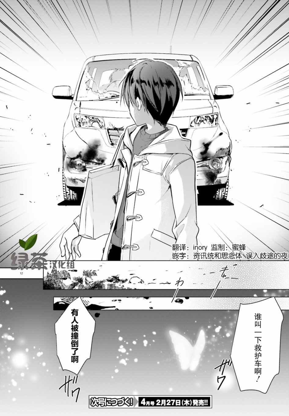 星光咖啡馆与死神之蝶韩漫全集-第01话无删减无遮挡章节图片 