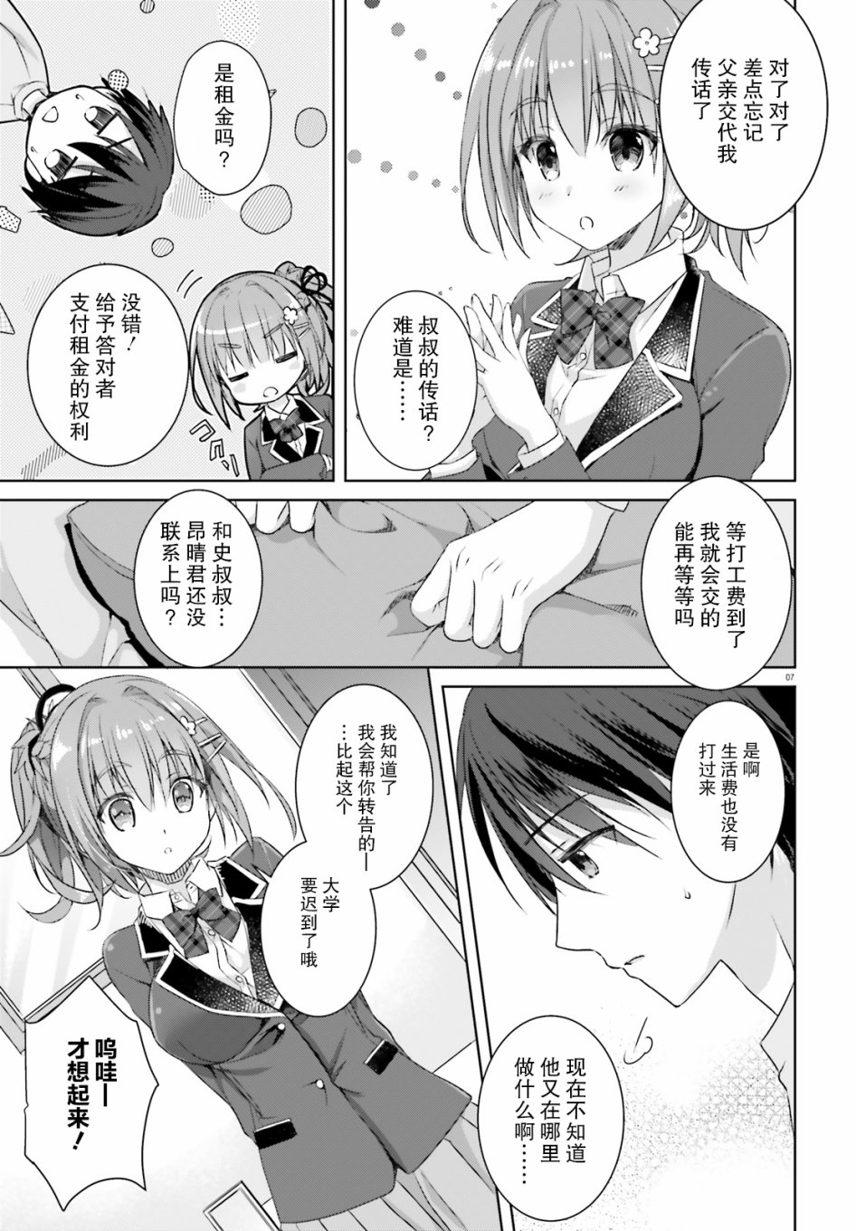 星光咖啡馆与死神之蝶韩漫全集-第00话无删减无遮挡章节图片 