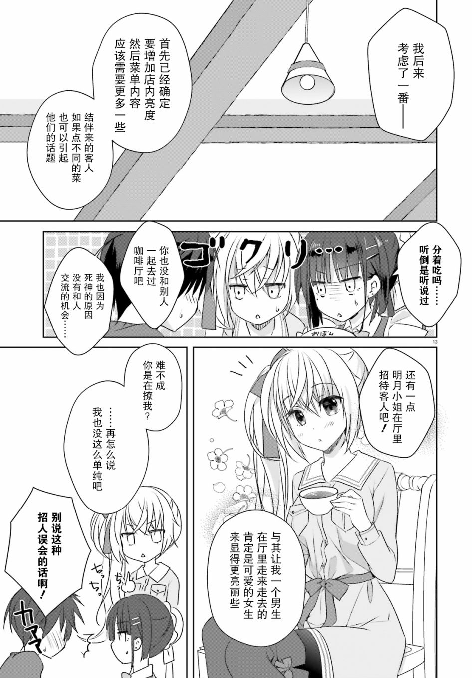 星光咖啡馆与死神之蝶韩漫全集-第04话无删减无遮挡章节图片 