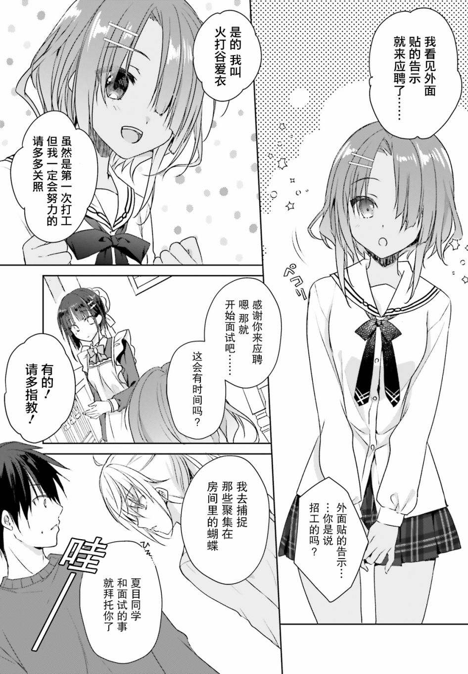 星光咖啡馆与死神之蝶韩漫全集-第04话无删减无遮挡章节图片 