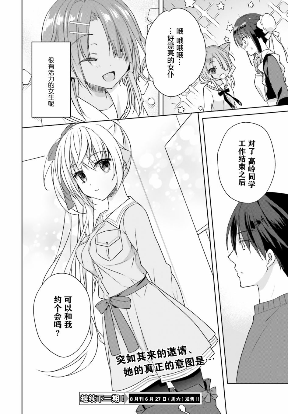 星光咖啡馆与死神之蝶韩漫全集-第04话无删减无遮挡章节图片 