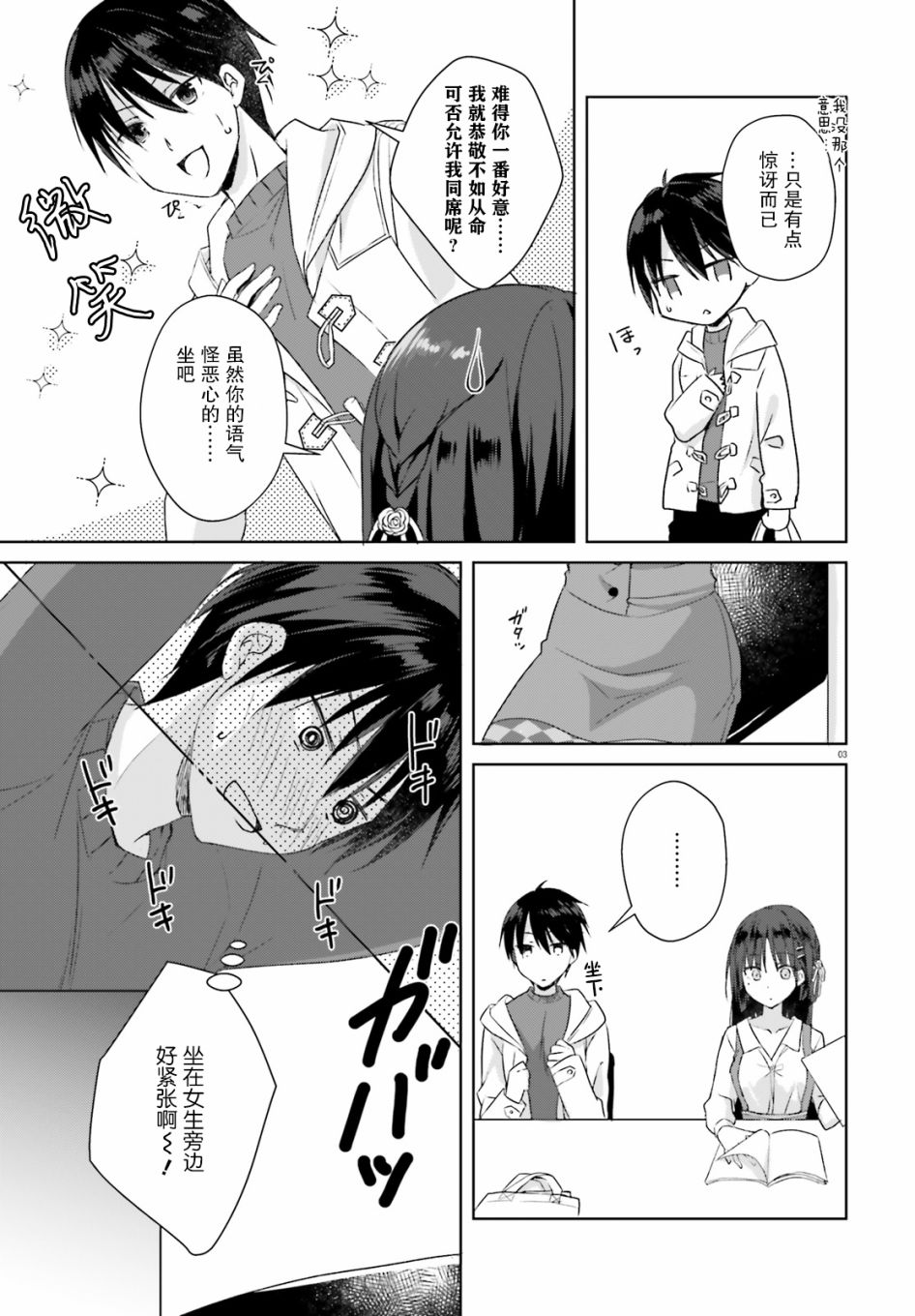 星光咖啡馆与死神之蝶韩漫全集-第04话无删减无遮挡章节图片 