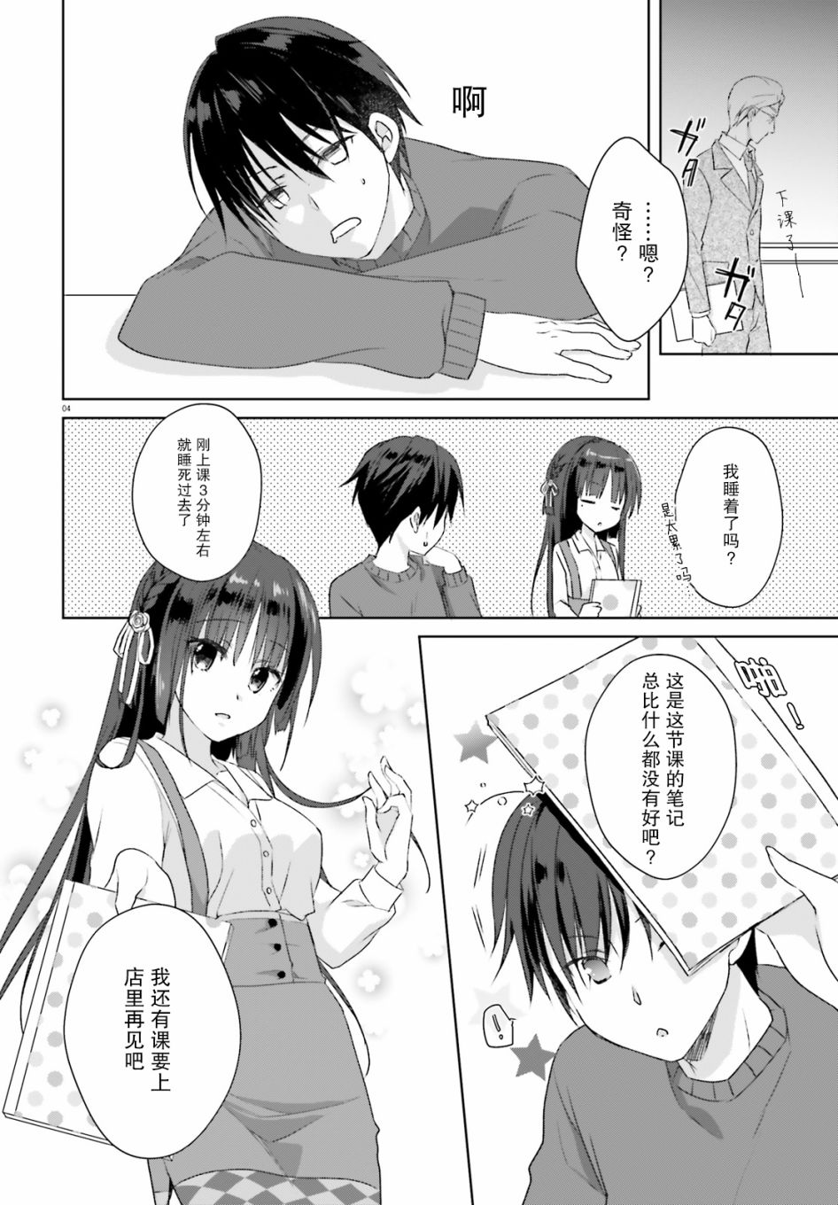 星光咖啡馆与死神之蝶韩漫全集-第04话无删减无遮挡章节图片 