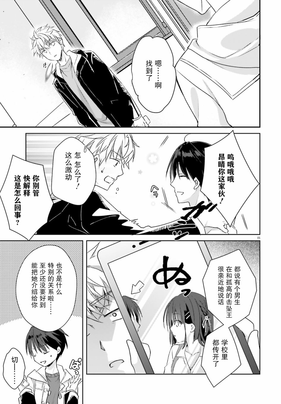 星光咖啡馆与死神之蝶韩漫全集-第04话无删减无遮挡章节图片 