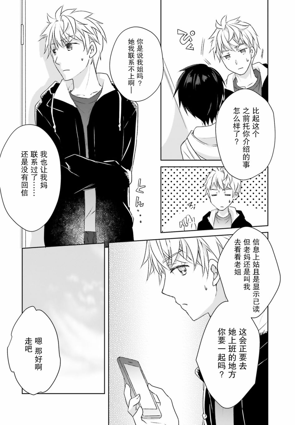 星光咖啡馆与死神之蝶韩漫全集-第04话无删减无遮挡章节图片 