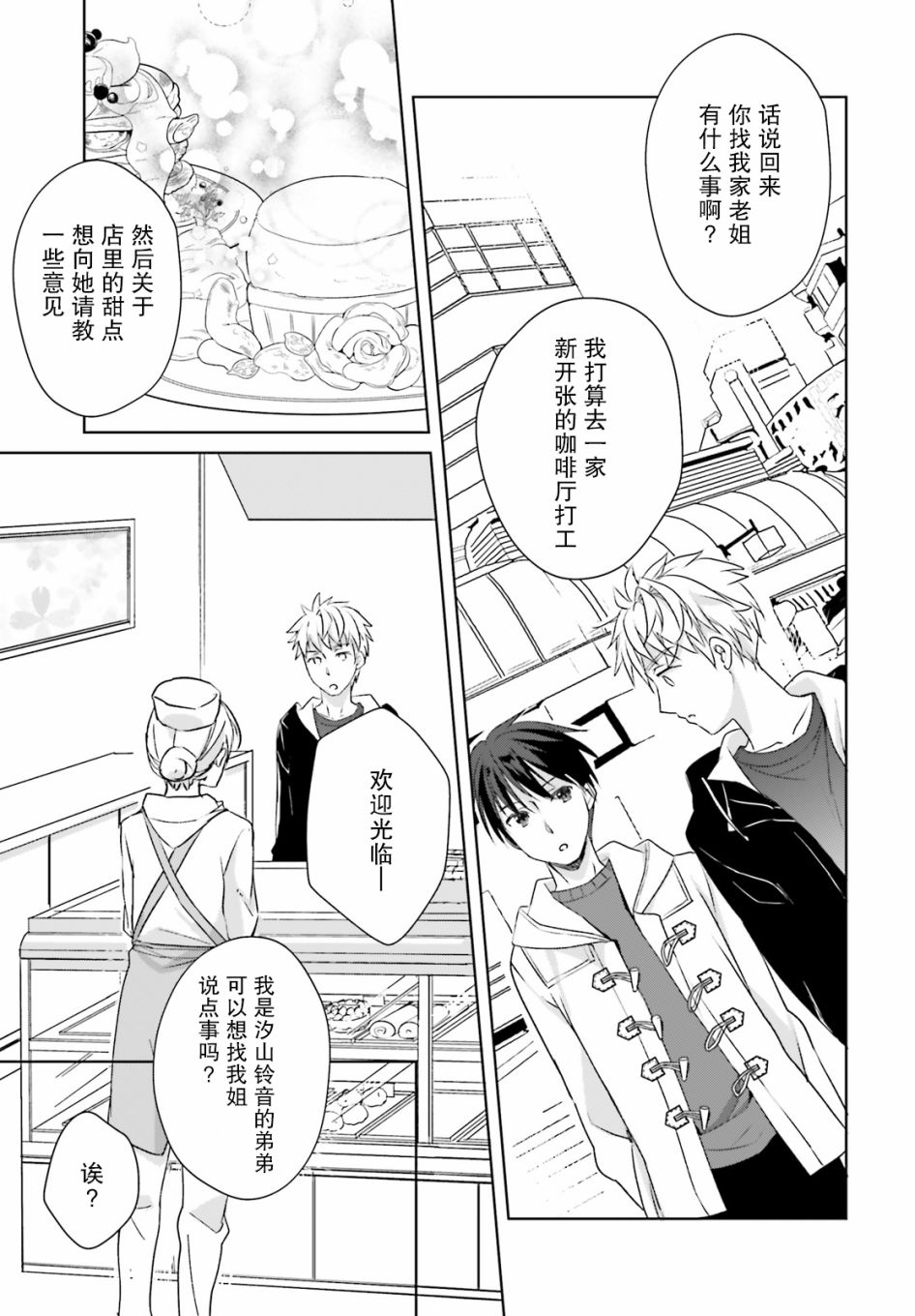 星光咖啡馆与死神之蝶韩漫全集-第04话无删减无遮挡章节图片 