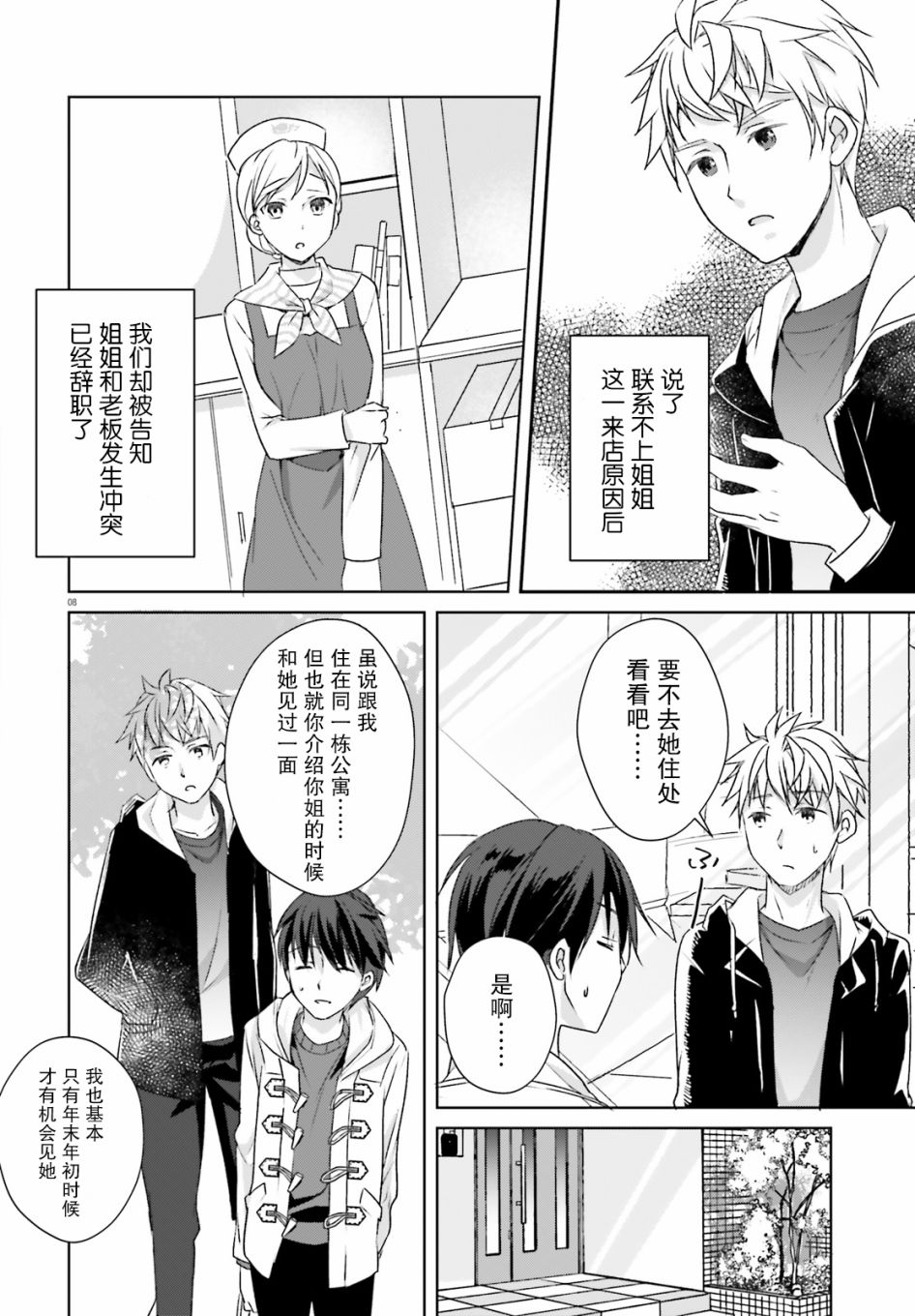 星光咖啡馆与死神之蝶韩漫全集-第04话无删减无遮挡章节图片 