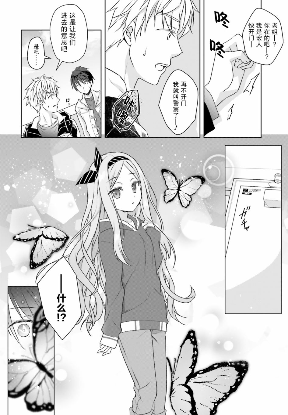 星光咖啡馆与死神之蝶韩漫全集-第04话无删减无遮挡章节图片 