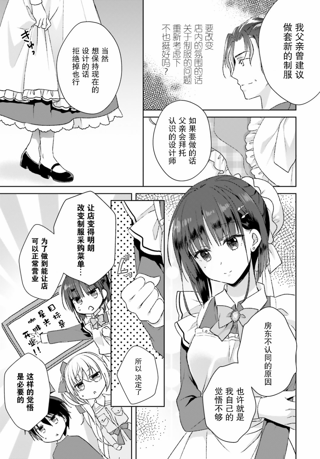 星光咖啡馆与死神之蝶韩漫全集-第05话无删减无遮挡章节图片 