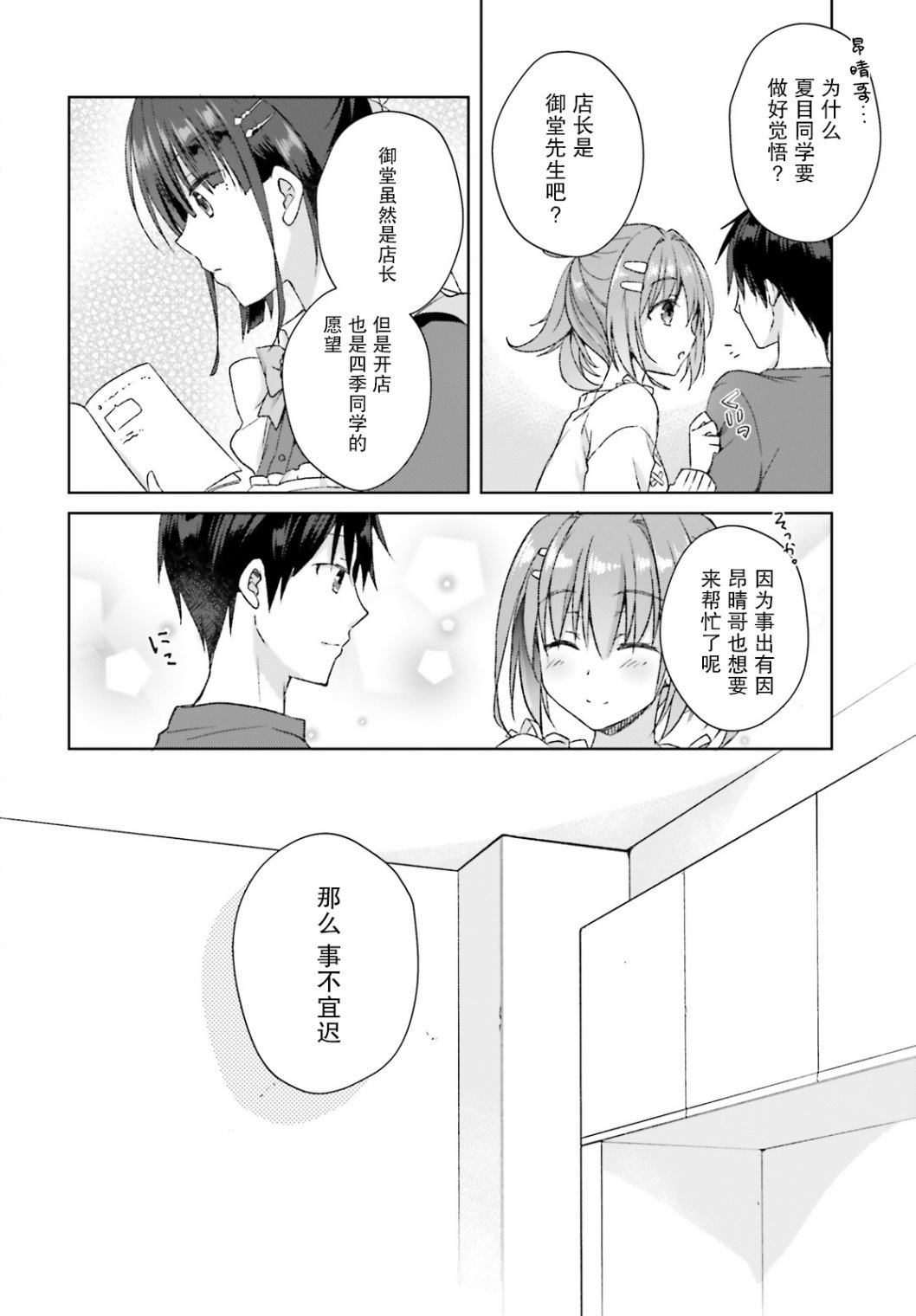 星光咖啡馆与死神之蝶韩漫全集-第05话无删减无遮挡章节图片 