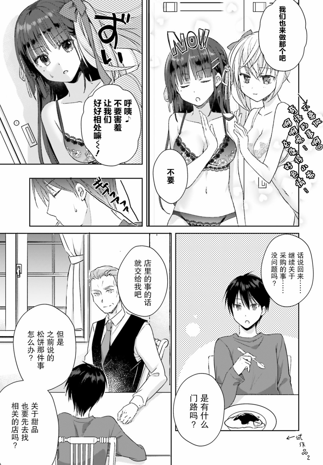星光咖啡馆与死神之蝶韩漫全集-第05话无删减无遮挡章节图片 
