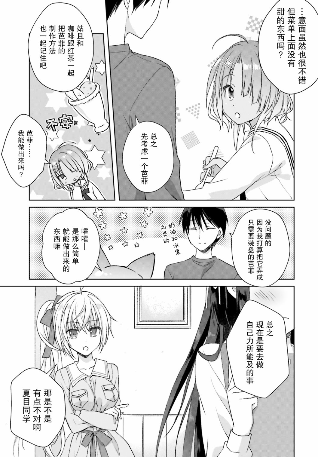 星光咖啡馆与死神之蝶韩漫全集-第05话无删减无遮挡章节图片 