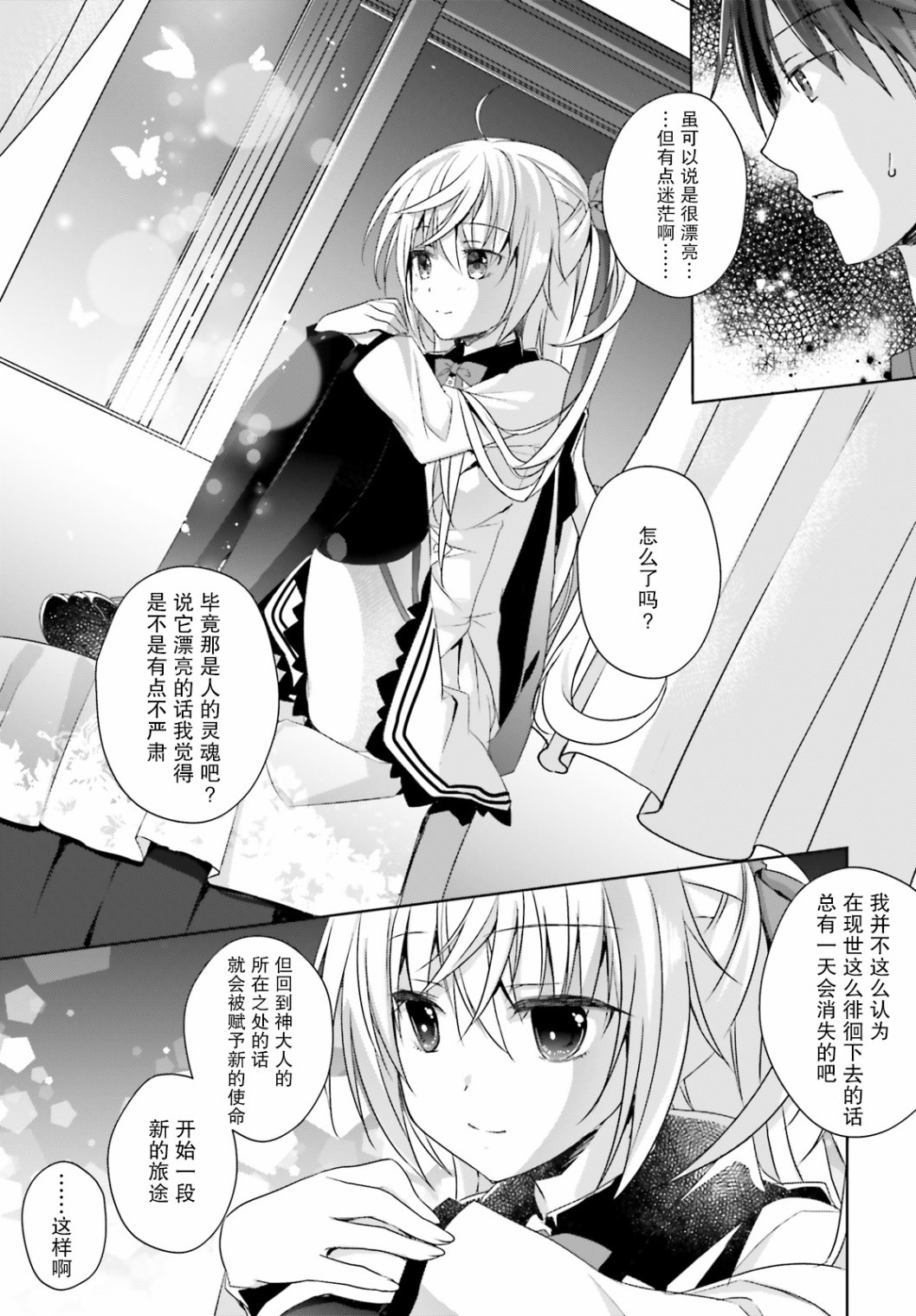 星光咖啡馆与死神之蝶韩漫全集-第05话无删减无遮挡章节图片 