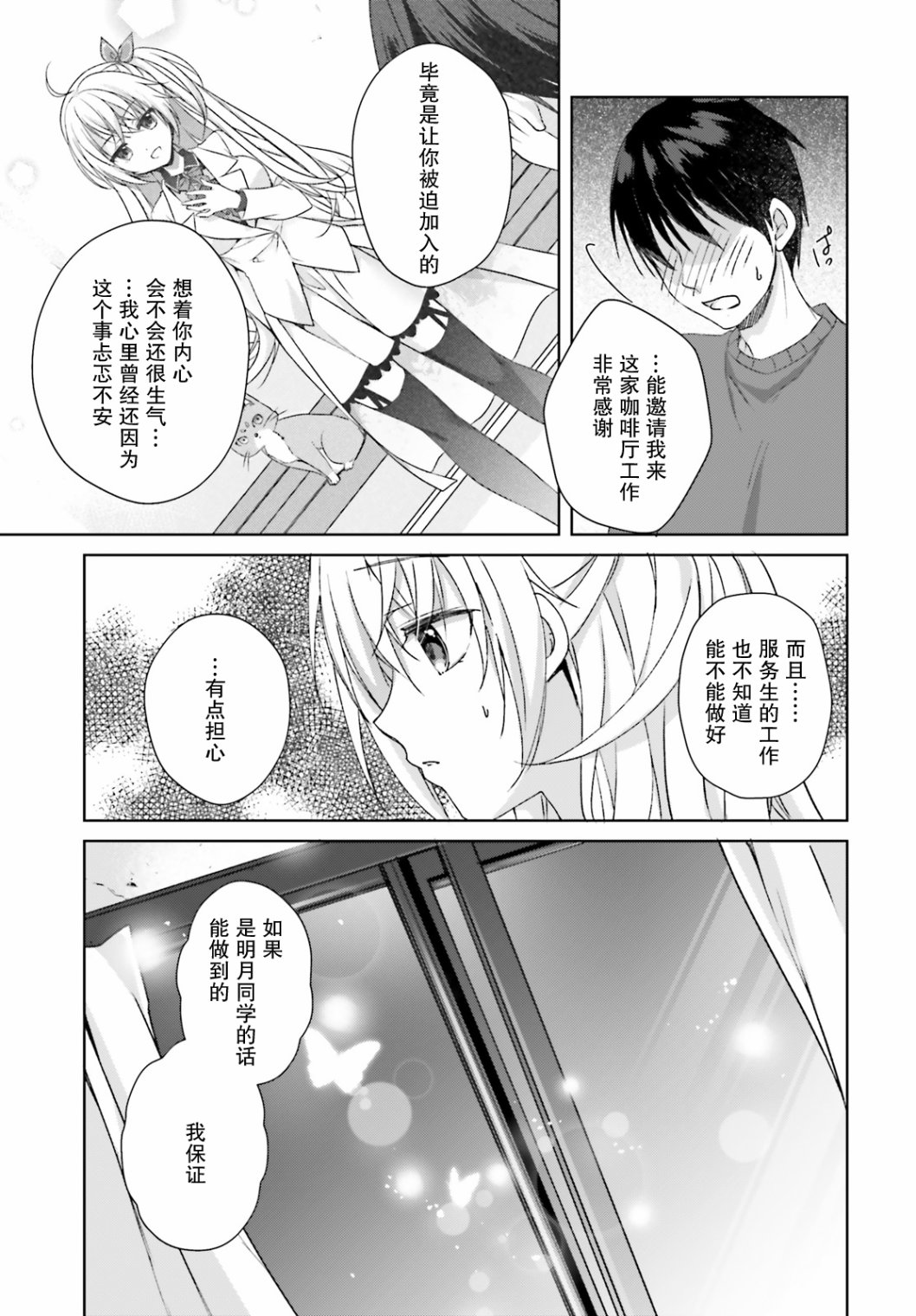 星光咖啡馆与死神之蝶韩漫全集-第05话无删减无遮挡章节图片 
