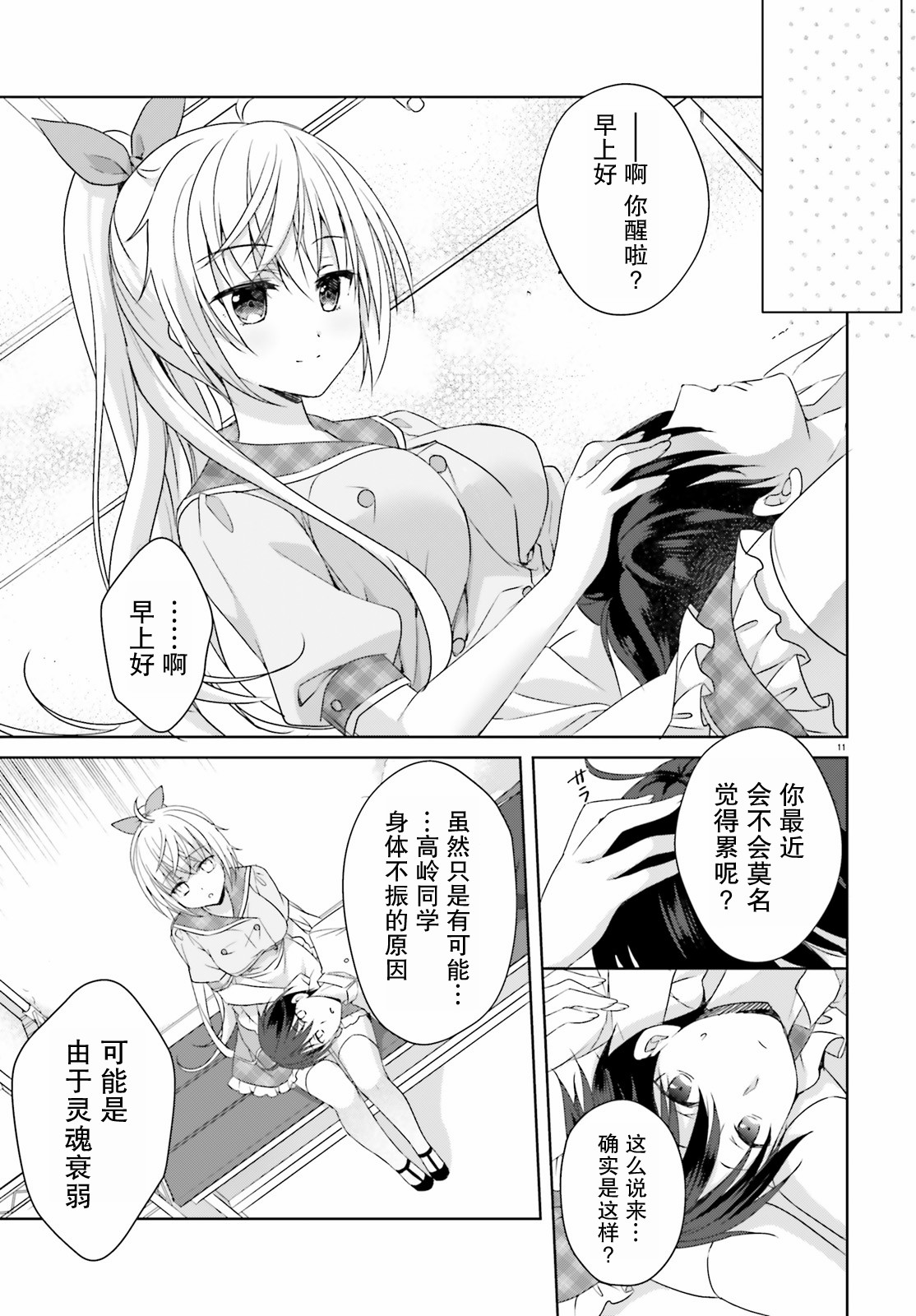 星光咖啡馆与死神之蝶韩漫全集-第06话无删减无遮挡章节图片 