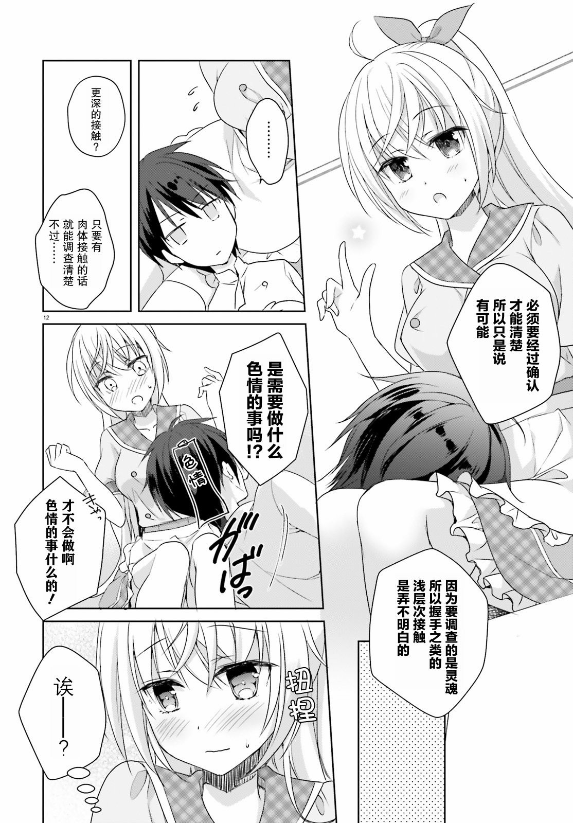 星光咖啡馆与死神之蝶韩漫全集-第06话无删减无遮挡章节图片 