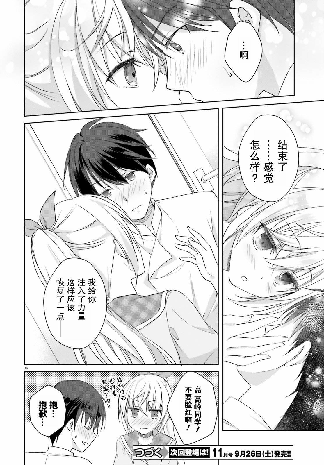 星光咖啡馆与死神之蝶韩漫全集-第06话无删减无遮挡章节图片 