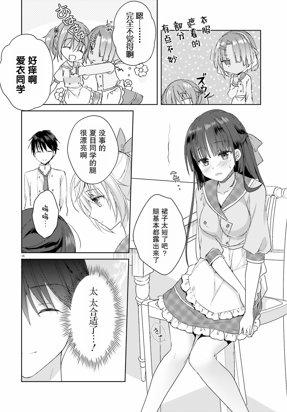 星光咖啡馆与死神之蝶韩漫全集-第06话无删减无遮挡章节图片 