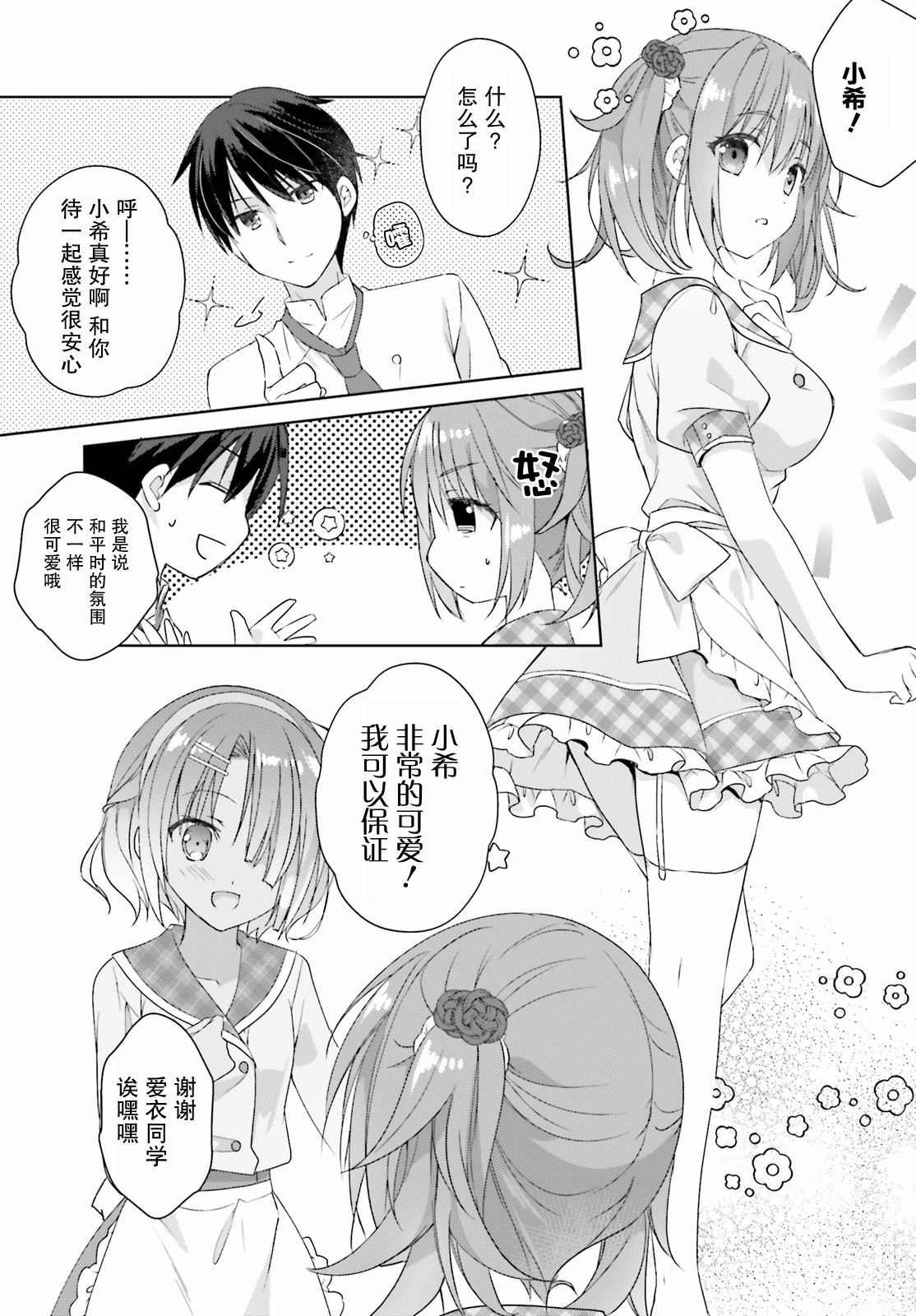 星光咖啡馆与死神之蝶韩漫全集-第06话无删减无遮挡章节图片 